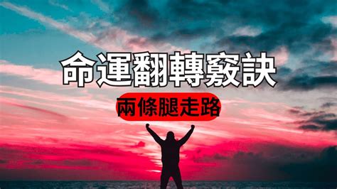 暗經意思|暗經意思：你的命運在此一搏